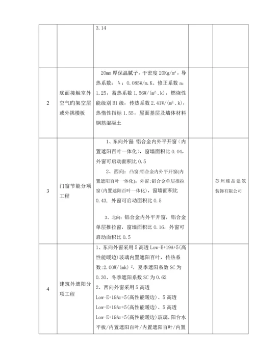 优质建筑节能分部关键工程综合施工专题方案.docx