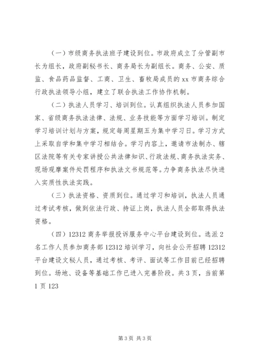 商务综合行政执法支队工作汇报材料 (3).docx