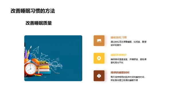 初二学生睡眠优化指南