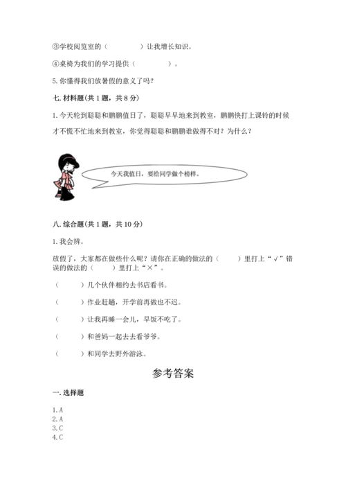 二年级上册道德与法治 期中测试卷附解析答案.docx
