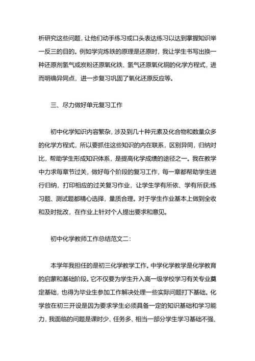 初中化学教师年终工作总结优秀范文.docx