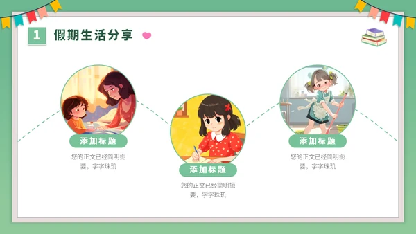 开学季课堂班会小学生卡通通用PPT模板