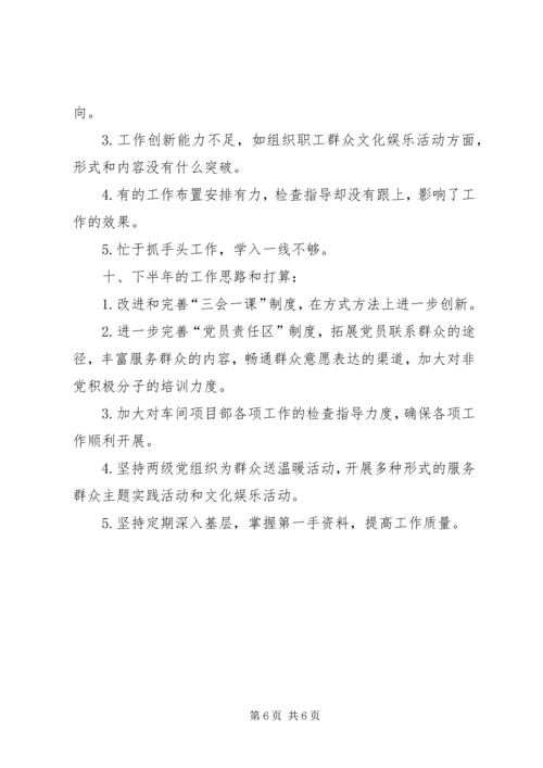 企业党群工作部半年工作总结.docx