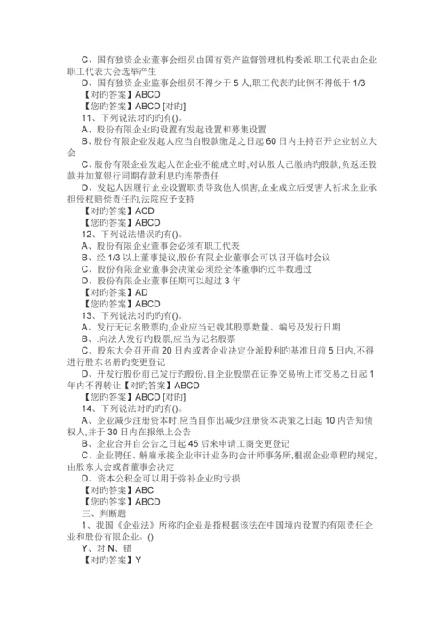 2023年会计继续教育公司法.docx