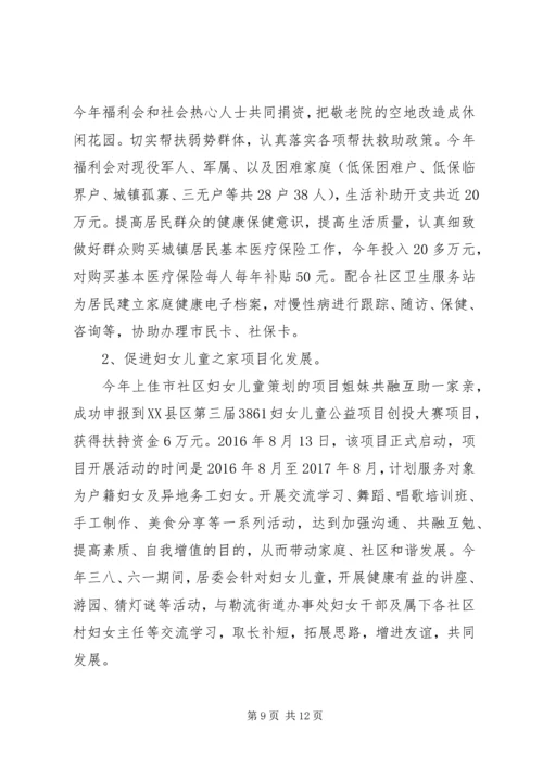 社区党委XX年工作总结及XX年工作计划.docx