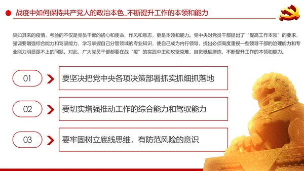 疫情党课在战疫中展现共产党人政治本色ppt