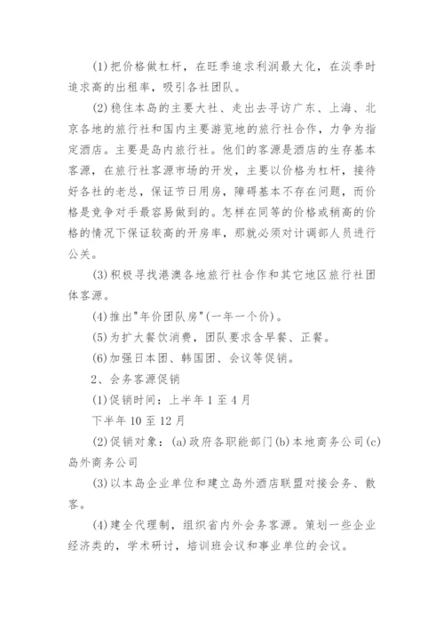 营销策划方案_52.docx