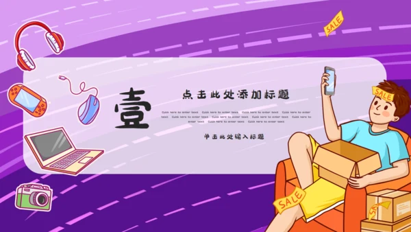 618年中购物狂欢节通用PPT模板