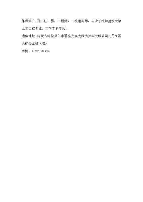 建筑工程项目管理过程中的“四大控制”