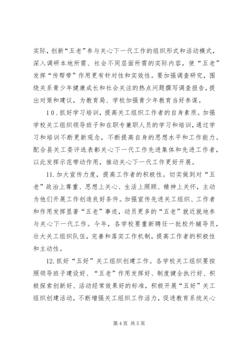 教育局年度关工委工作计划.docx