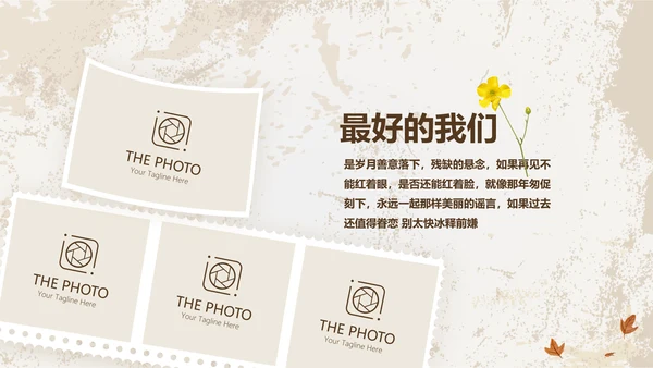 怀旧风格致青春毕业纪念册动态PPT模板