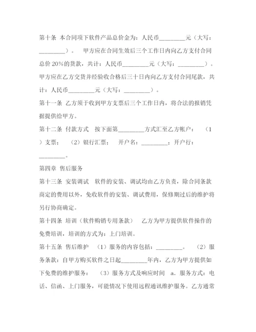 2023年软件购销合同2.docx