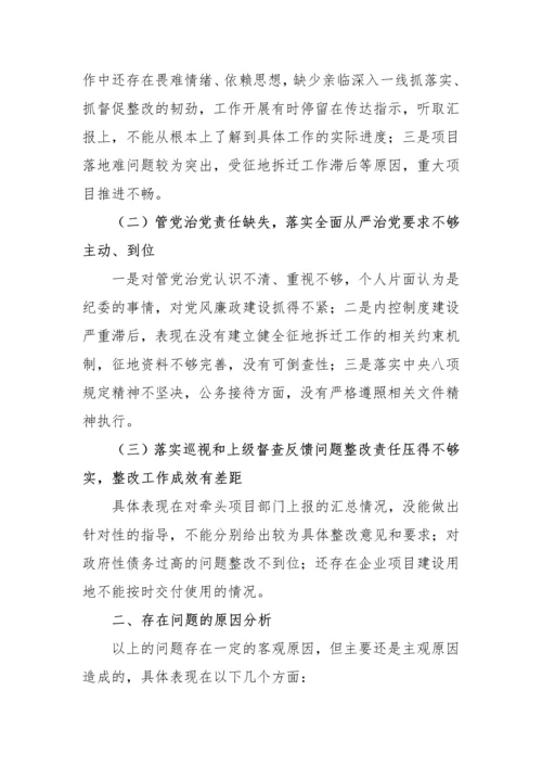 【民主生活会】落实市委巡察组反馈意见整改专题民主生活会发言提纲-12篇.docx