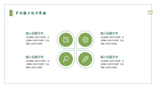 乡村振兴建设美丽新农村通用PPT模板