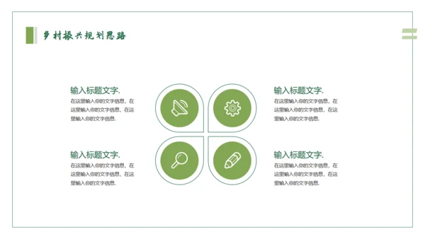 乡村振兴建设美丽新农村通用PPT模板