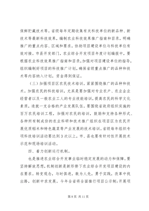 农业综合经济项目开发大会发言材料.docx