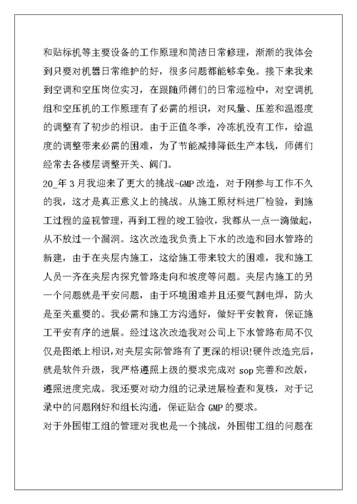 药厂个人实习工作总结