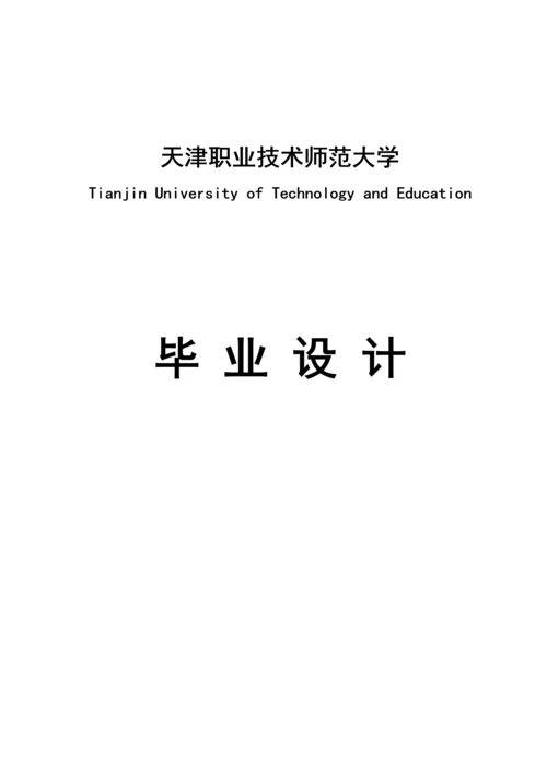 智能门禁系统的设计制作本科毕业设计正文终稿.docx