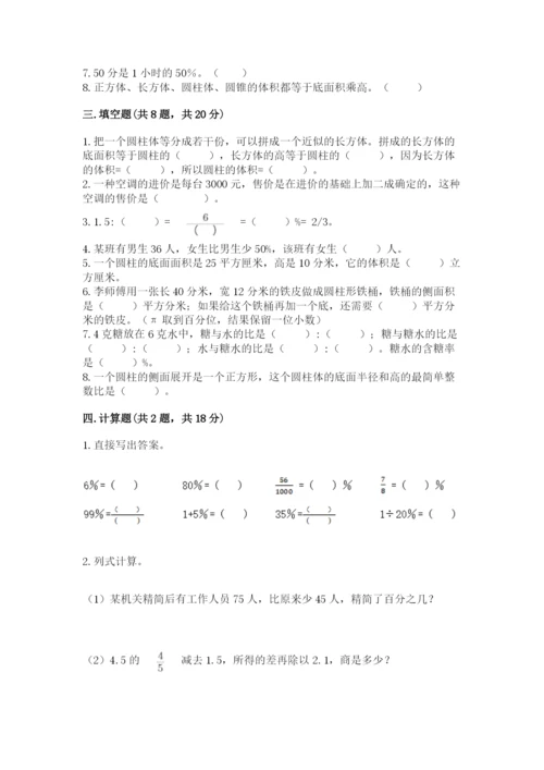 苏教版六年级下册数学期中测试卷附答案【综合题】.docx