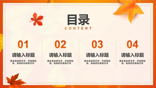 秋天简约渐变小清新PPT模板