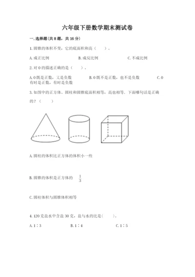六年级下册数学期末测试卷附答案【实用】.docx