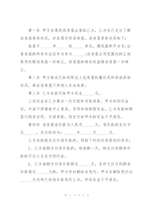 个人二手房购房协议书范本.docx