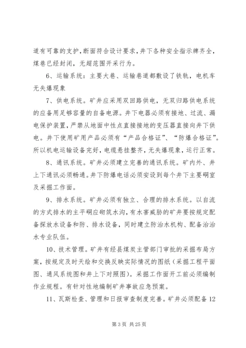 复工验收自查报告.docx