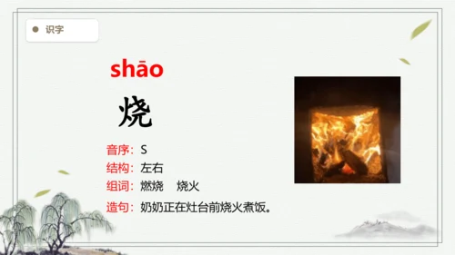 【2024秋季学期教材】语文二上21.  雪孩子   生字识记课件