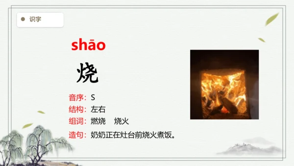 【2024秋季学期教材】语文二上21.  雪孩子   生字识记课件