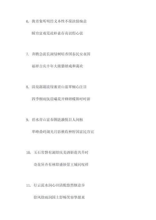 带相温对联