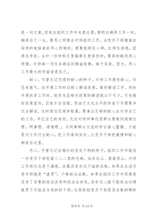 组工干部工作感悟五篇.docx