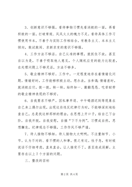 企业党员个人整改方案精编.docx