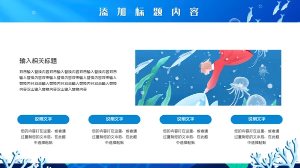 卡通世界海洋日通用PPT模板