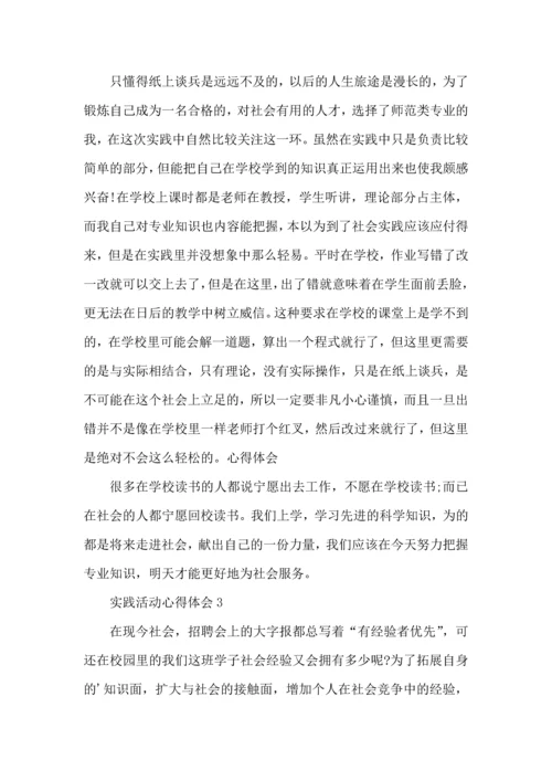 初中生寒假社会活动实践心得.docx