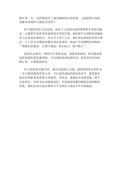 销售实习自我评价