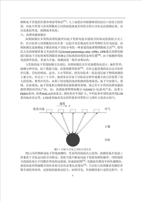 地下管线探测信号的正演及反演研究模式识别与智能系统专业毕业论文