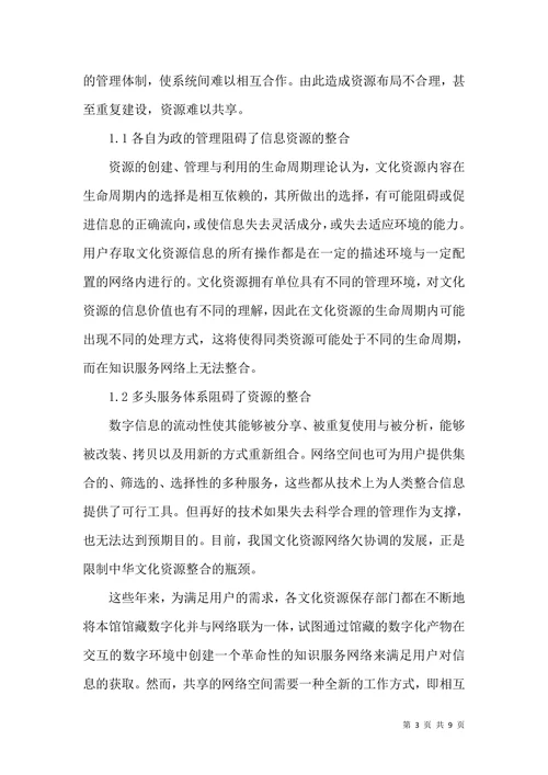 档案馆与博物馆资源管理论文