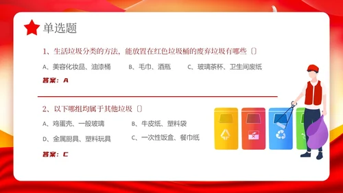 红色党政风垃圾分类知识竞赛PPT
