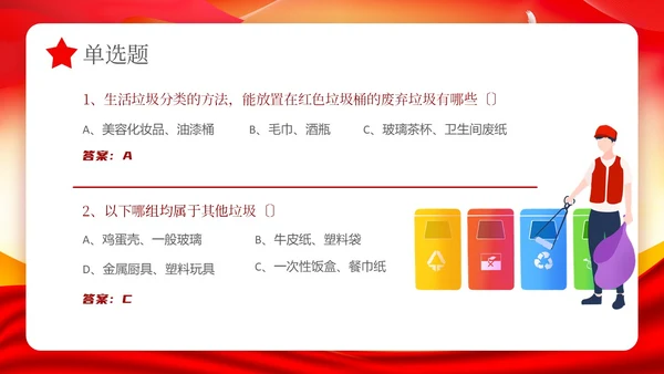红色党政风垃圾分类知识竞赛PPT