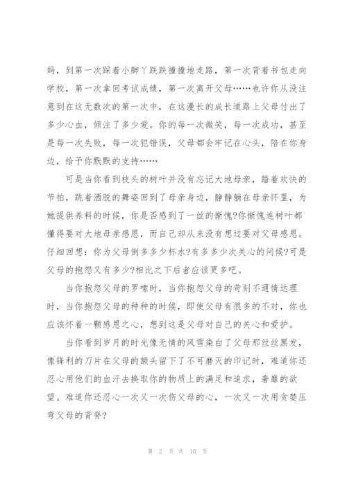 知恩感恩的演讲稿五分钟5篇.docx