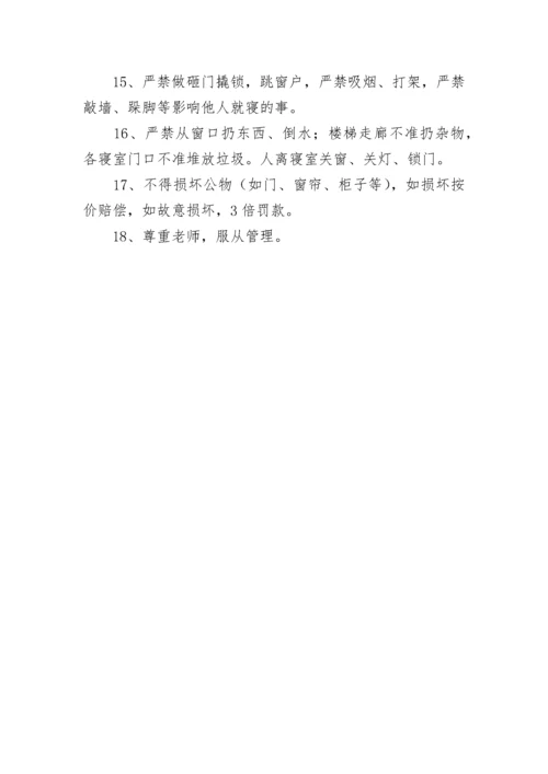 中学学生一日常规守则.docx
