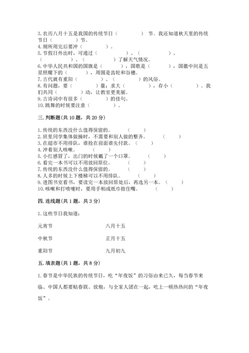 部编版二年级上册道德与法治期末测试卷【考点梳理】.docx