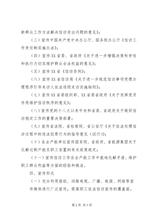 集团公司信访条规宣传月活动工作方案 (2).docx