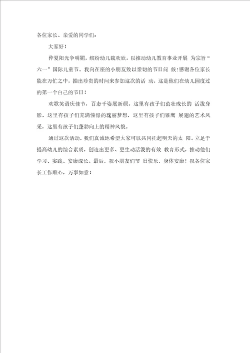 “六一演讲稿范文