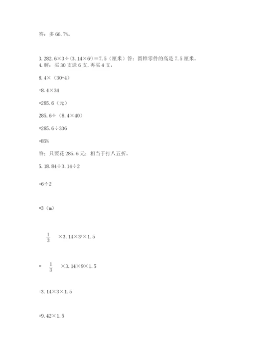 沪教版数学六年级下册期末检测试题及完整答案【名校卷】.docx