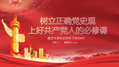 七一党史学习教育活动党课PPT建党100周年