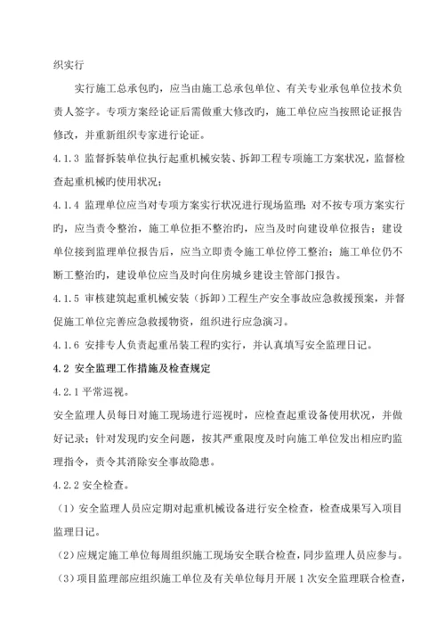 吊装监理标准细则.docx