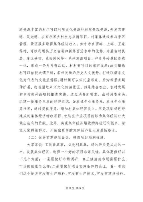 发展壮大村级集体经济调研报告 (2).docx