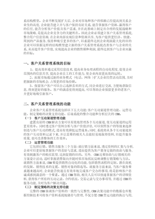 黑龙江省教育学院毕业论文之客户关系系统.docx