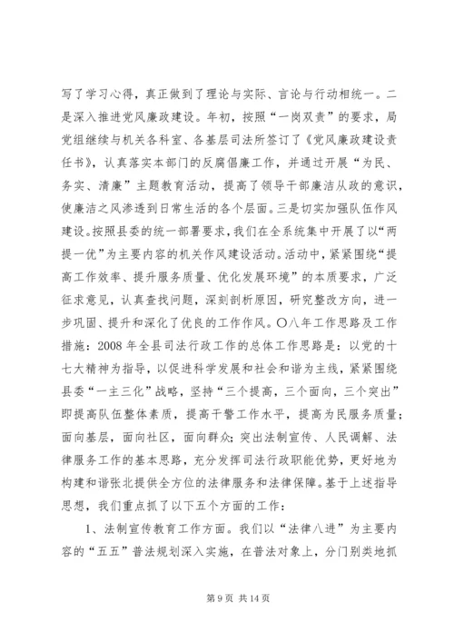 司法局司法行政工作开展情况汇报材料.docx